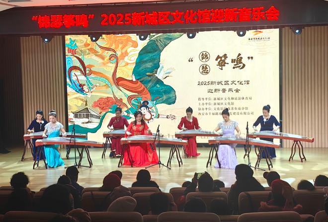 “锦瑟筝鸣”2025西安市新城区文化馆迎新音乐会精彩呈现(图4)