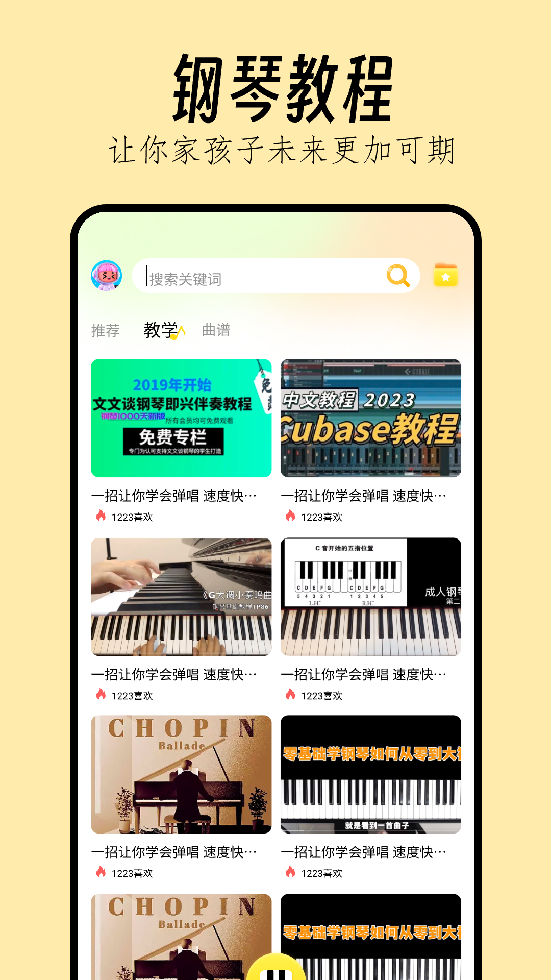 光遇琴谱弹琴电脑版13(图1)