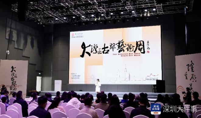 以古琴艺术架起文化交流桥梁首届“大湾区古琴艺术周”开幕(图3)
