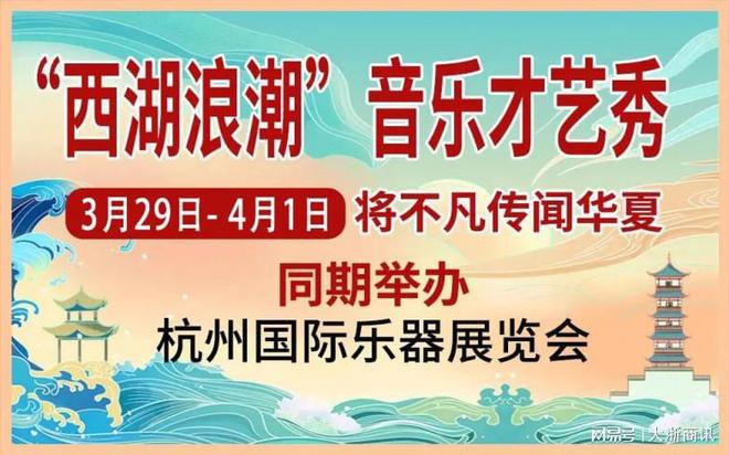 乐器春季大促销三月杭州乐器展动真格(图2)