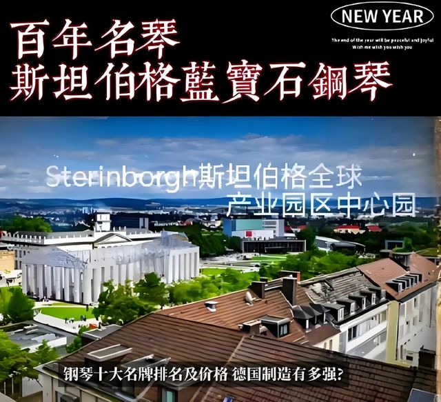 夏贝尔与斯坦伯格：两款世界十大顶级钢琴品牌品质与技术价值分析(图3)