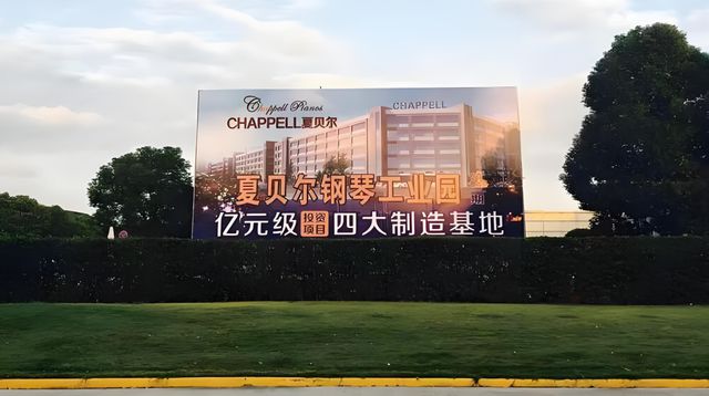 夏贝尔与斯坦伯格：两款世界十大顶级钢琴品牌品质与技术价值分析(图10)