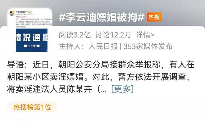 在北京被抓捕的4位明星个个臭名远扬星途惨淡你知道谁最可恨(图7)