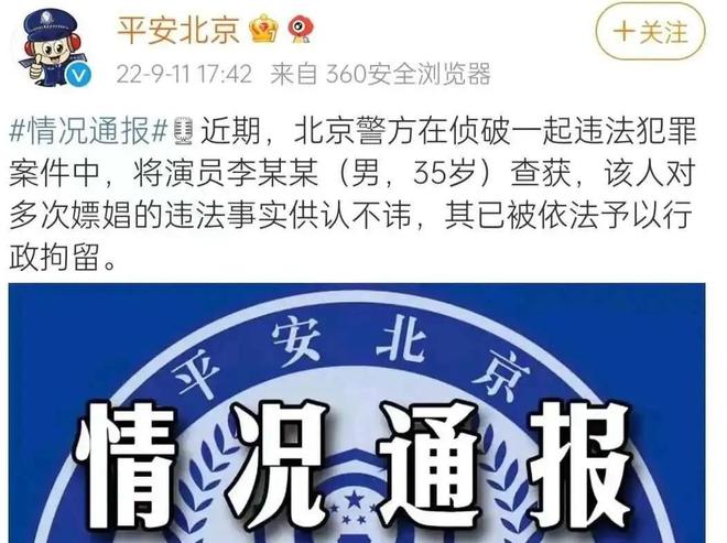 在北京被抓捕的4位明星个个臭名远扬星途惨淡你知道谁最可恨(图4)