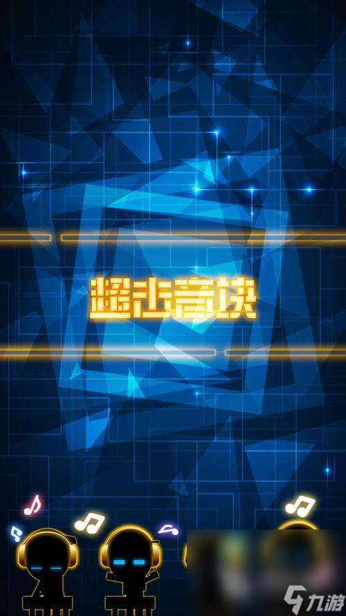 音乐节奏类游戏有哪些热门音乐类游戏分享2025(图4)