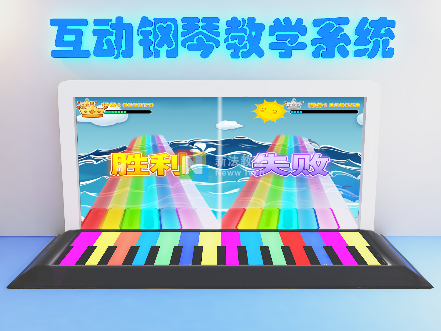 互动钢琴教学系统(图2)