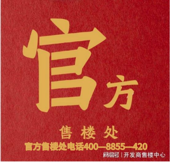 ❀2025vol1ꦿ℘@时代之城·云墅售楼处电话发布：打造新标杆(图3)