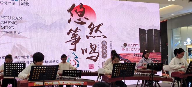 青海西宁：古筝比赛圆满落幕传统文化绽放新光彩(图1)