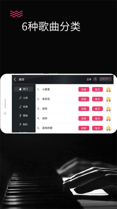 手机模拟钢琴app(magicpianokeyboard)(图1)