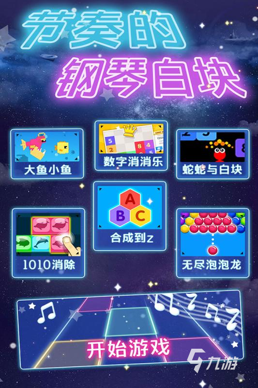 弹钢琴游戏合集2025好玩的钢琴游戏有哪些(图2)