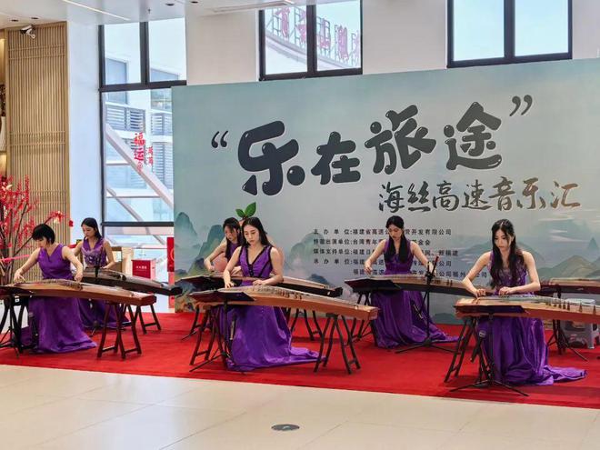 古筝奏响闽台情文化赋能高速路——“乐在旅途海丝高速音乐汇”青云山服务区专场精彩开演(图1)