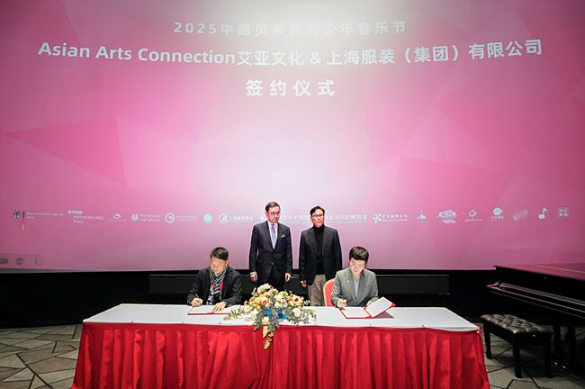 从莱茵河到黄浦江2025贝多芬青少年音乐节全国启动仪式盛大开幕(图8)