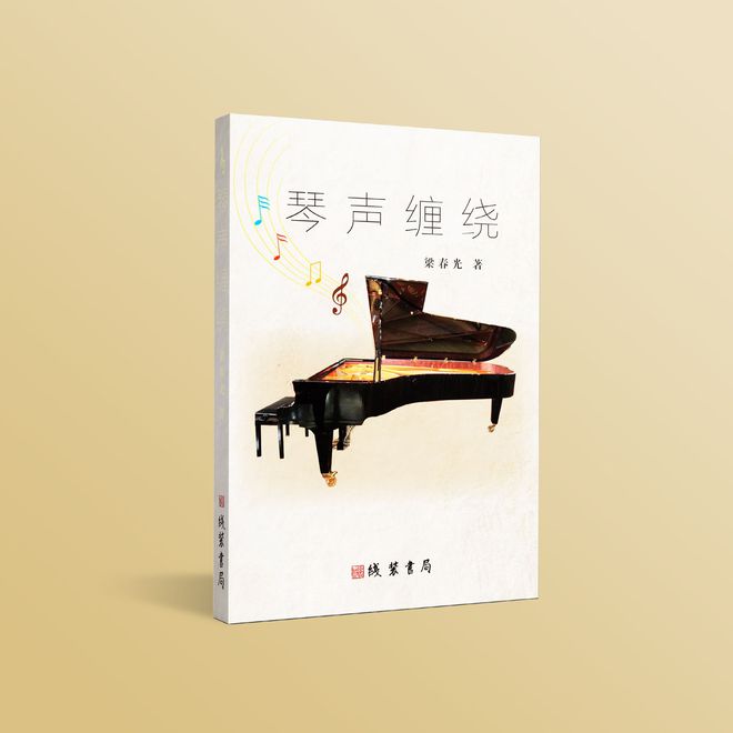 《琴声缠绕》：陪伴与成长的钢琴学习之路(图1)