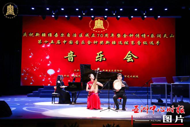 中国音乐金钟奖新疆赛区展演音乐会在乌鲁木齐举行(图1)