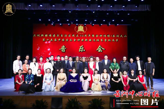中国音乐金钟奖新疆赛区展演音乐会在乌鲁木齐举行(图2)