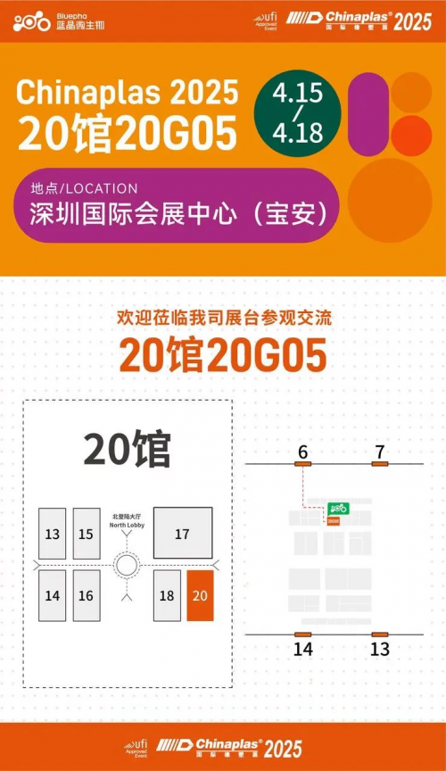 展会预告蓝晶微生物即将亮相CHINAPLAS2025国际橡塑展(图2)