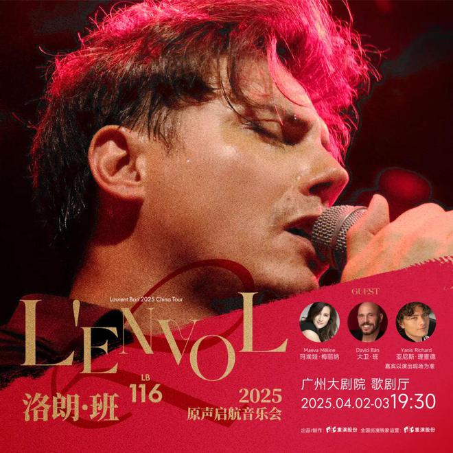 曲目公布丨他是洛朗·班今年是他往返中法的第20年(图9)
