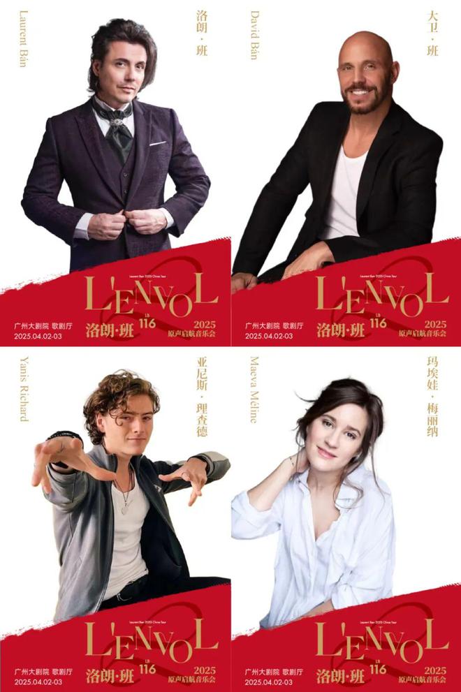曲目公布丨他是洛朗·班今年是他往返中法的第20年(图13)