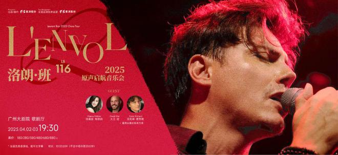 曲目公布丨他是洛朗·班今年是他往返中法的第20年(图14)