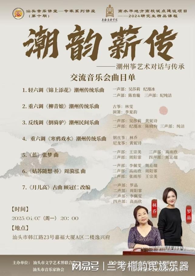 “潮韵薪传”活动圆满落幕桐韵钢丝筝奏响传承新声(图5)