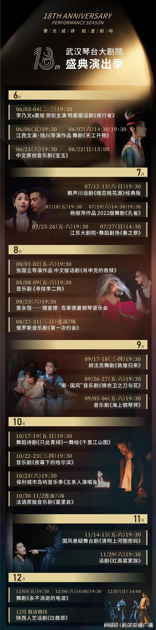 传承艺术经典华章琴台大剧院十八周年盛典演出季启幕(图8)