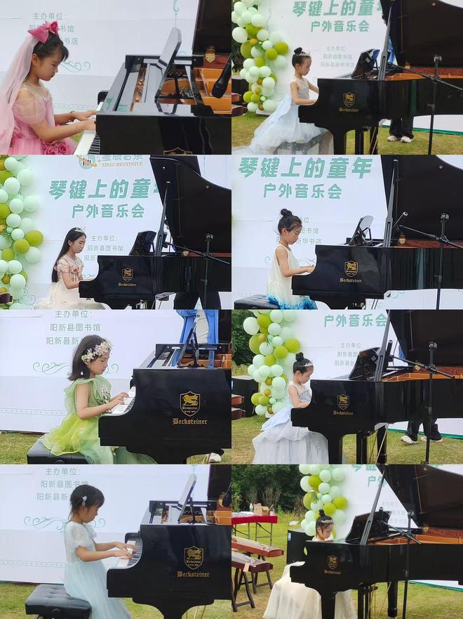 “琴键上的童年”户外音乐会(图1)