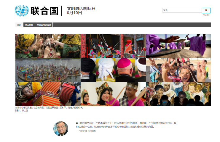 对话觅知音、交流促团结国际社会共庆首个“文明对话国际日”(图2)
