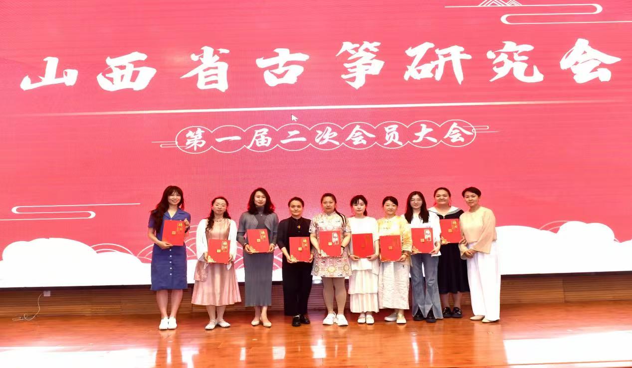 山西古筝研究会第一届第二次会员大会在山西应用科技学院召开我校音乐学院教师积极参与助推行业发展(图2)