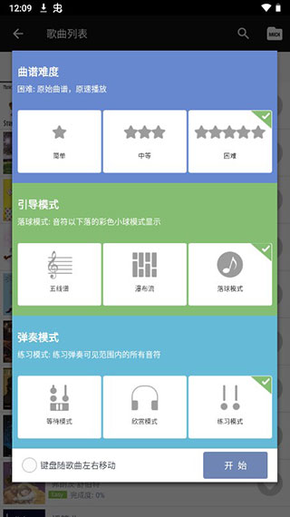 完美钢琴破解版v743免vip版(图4)