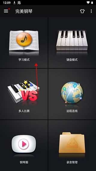 完美钢琴破解版v743免vip版(图2)