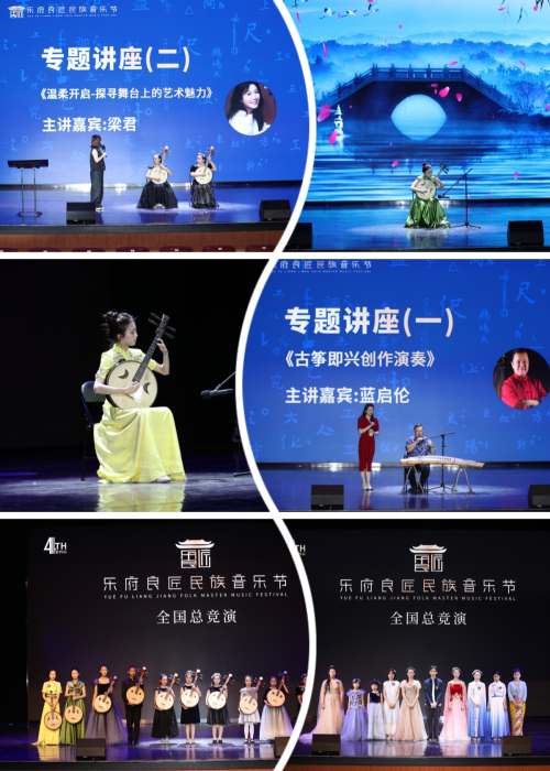 第四届「乐府良匠」民族音乐节全国总竞演圆满落幕(图1)