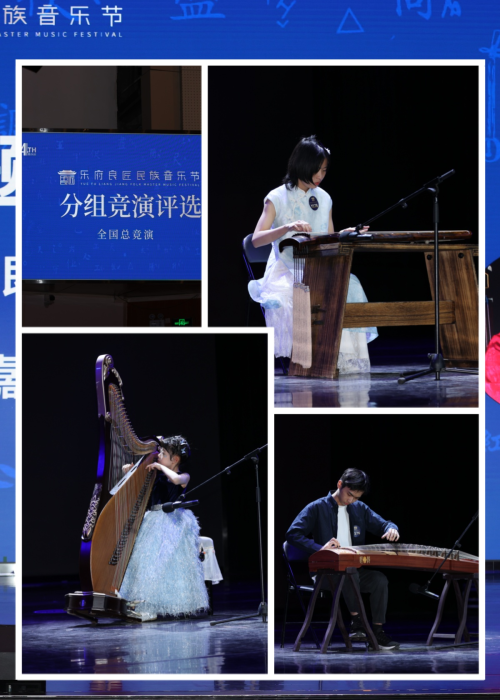 第四届「乐府良匠」民族音乐节全国总竞演圆满落幕(图3)