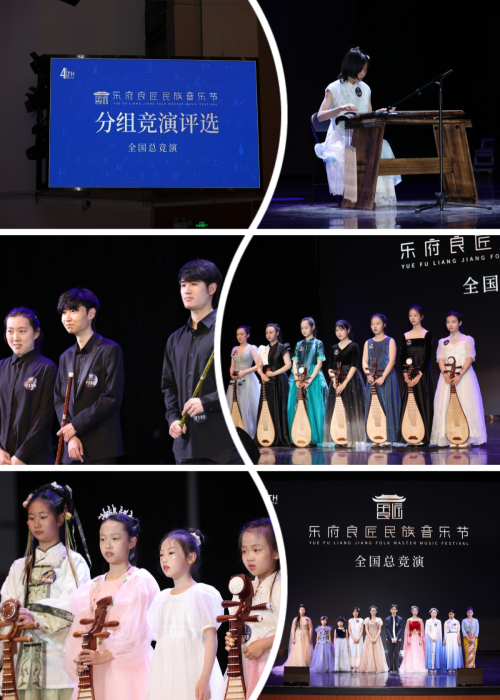 第四届「乐府良匠」民族音乐节全国总竞演圆满落幕(图2)