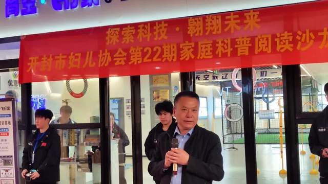开封市妇儿协会第22期家庭科普阅读沙龙：开启无人机科技探索之旅(图2)
