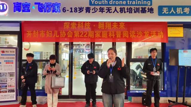开封市妇儿协会第22期家庭科普阅读沙龙：开启无人机科技探索之旅(图3)