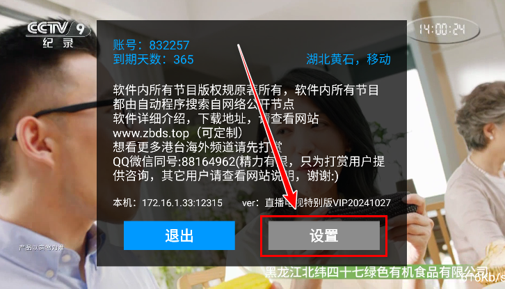 直播电视(图1)