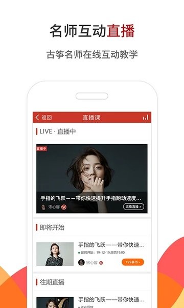 中国古筝网app-中国古筝网Android版v311087安卓版(图1)