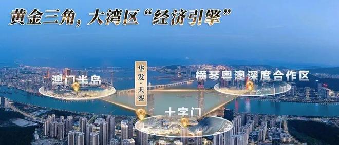 华发琴澳新城天銮售楼处发布㊣华发琴澳新城天銮出品(图13)