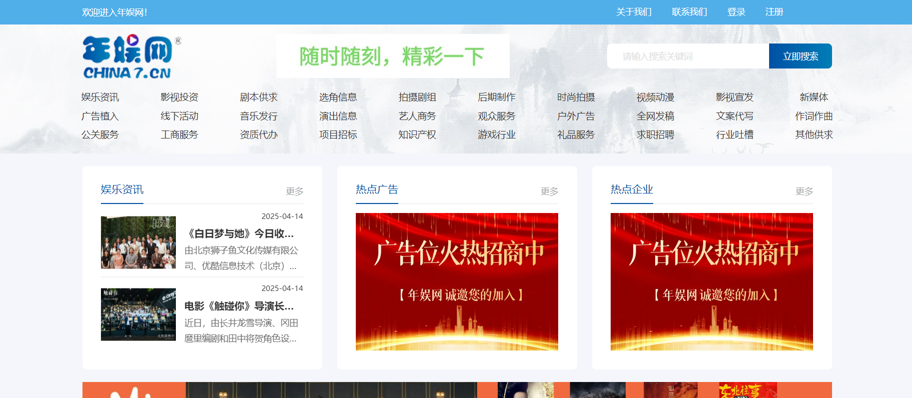 年娱网破界启航：中国影视娱乐行业首家B2B门户网站(图2)