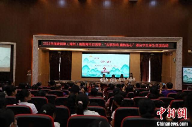 两岸学生筝乐交流活动在福建漳浦奏响(图1)