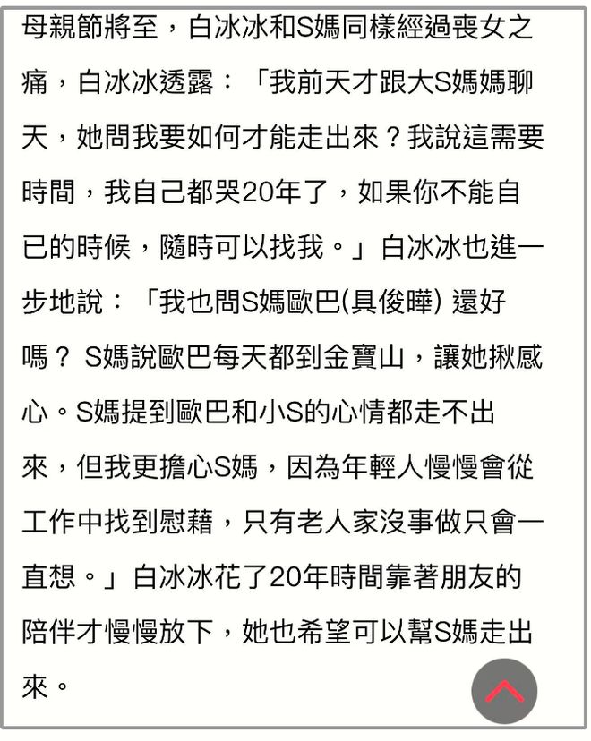 S妈曝具俊晔每天都去金宝山和小S根本走不出来汪小菲遭痛批！(图4)