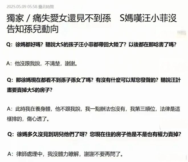 S妈控诉遗产分配不公：伤透心想见孩子要看汪小菲态度！(图2)