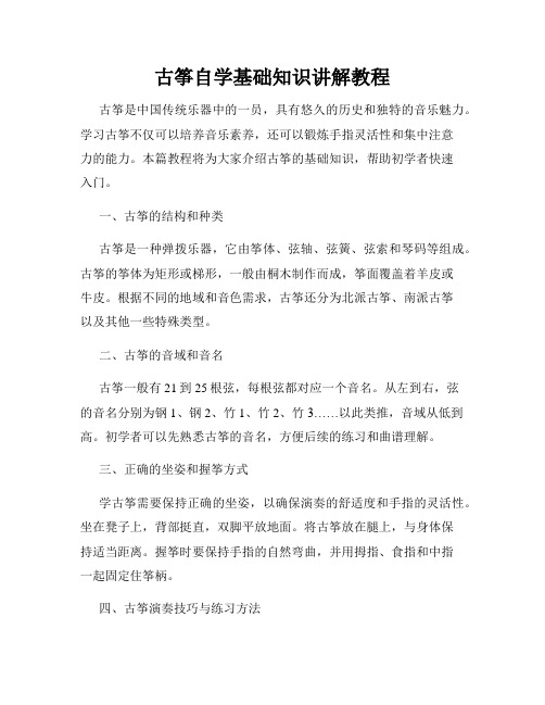 古筝基础(图1)