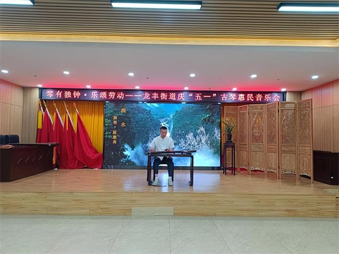 广东惠州龙丰街道举办“琴有独钟乐颂劳动”庆“五一”古琴惠民音乐会(图8)