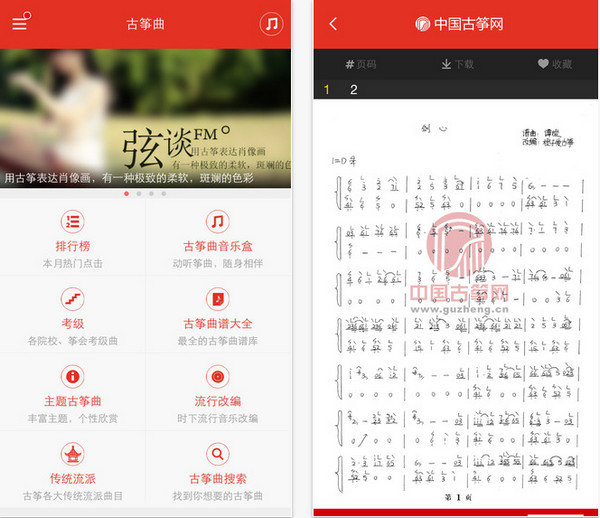 中国古筝网手机客户端(图1)