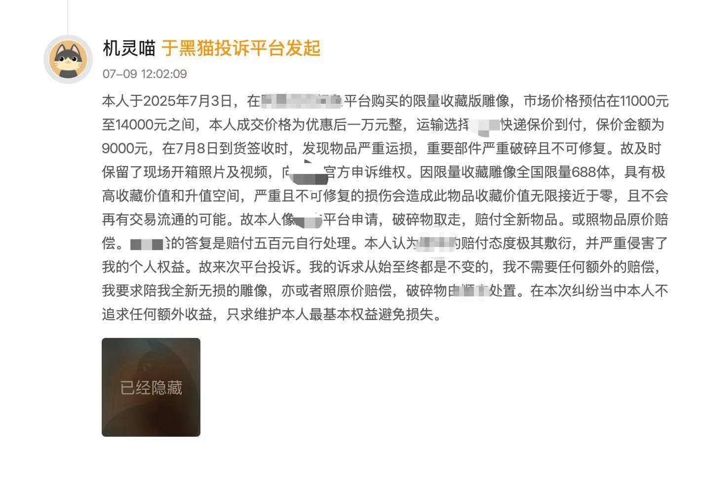 快递“保价”9000元损坏只赔500元？注意！保价≠1%理赔(图3)