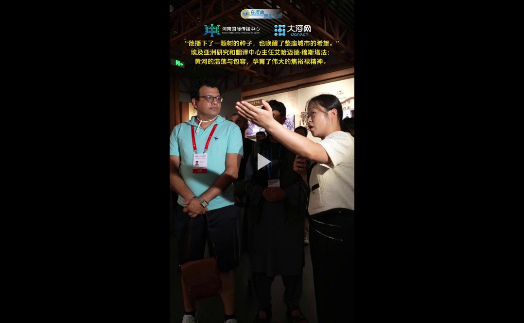 他播下了一粒树的种子也唤醒了整座城市的希望——访埃及亚洲研究与翻译中心主任艾哈迈德·穆斯塔法(图3)