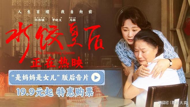 电影《水饺皇后》发布“是妈妈是女儿”版后告片(图1)