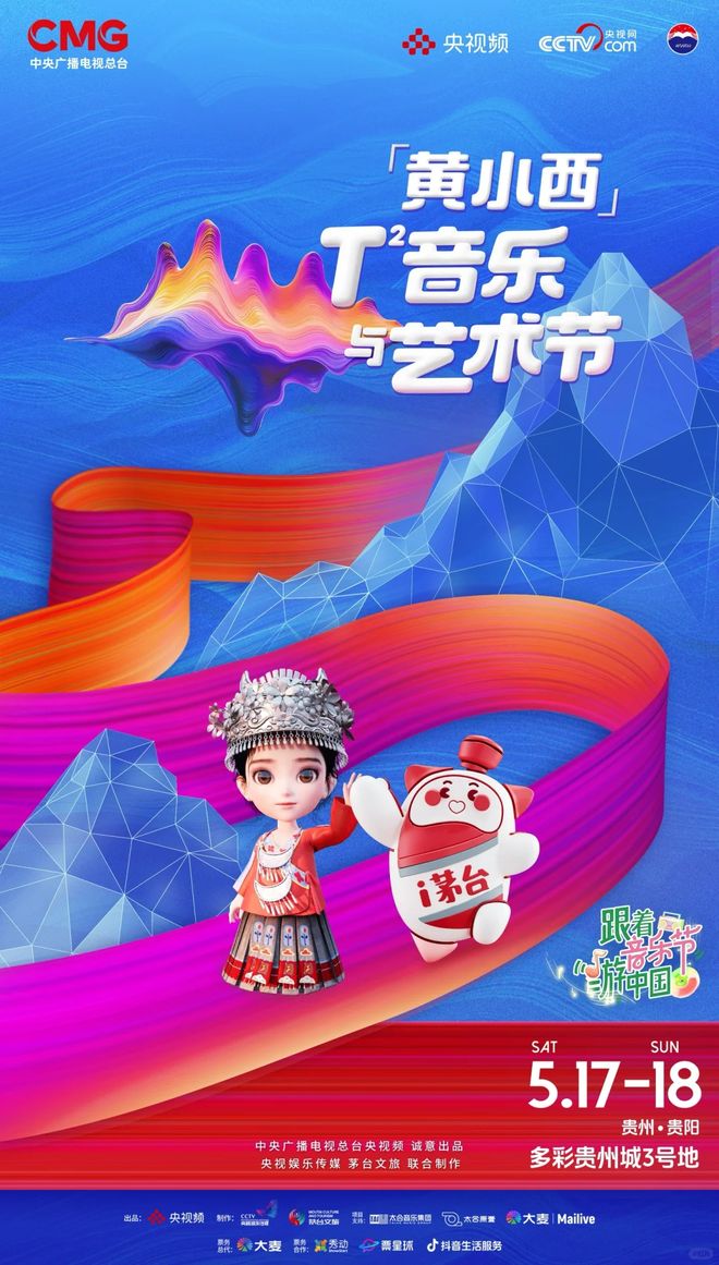 咪豆音乐节8万人；孙燕姿鸟巢演唱会掀抢票热潮；超级草莓7月抵达新疆·乌鲁木齐(图4)