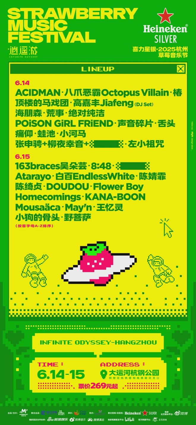 咪豆音乐节8万人；孙燕姿鸟巢演唱会掀抢票热潮；超级草莓7月抵达新疆·乌鲁木齐(图22)